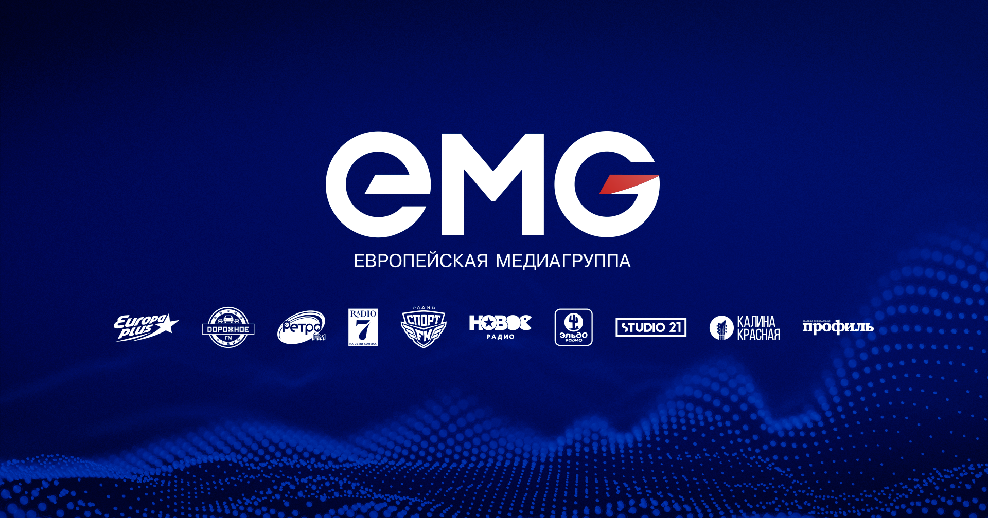 Медиа группа вк. Европейская Медиа группа радиостанции. Европейская Медиа группа логотип. ЕМГ логотип. Русская Медиа группа логотип.