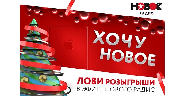 Игры На Радио Под Новый Год Игры На Радио Под Новый Год