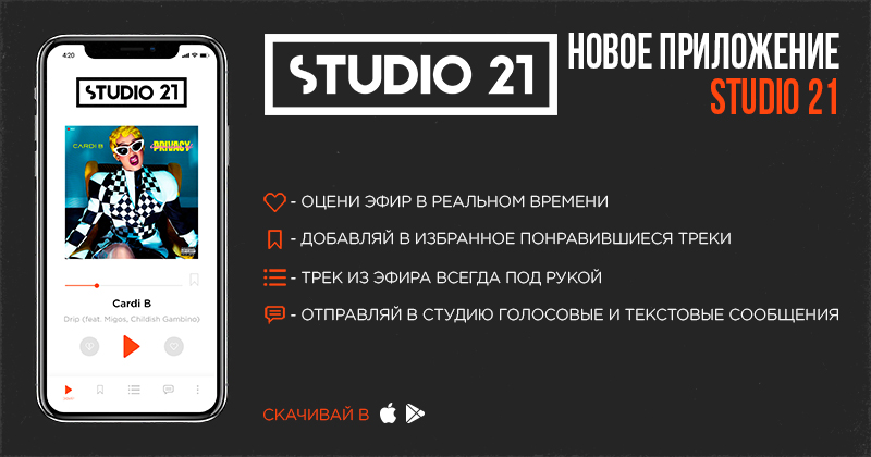 Studio приложение. Studio 21 радио волна. Студио 21 приложение. 21 Студио радио частота.