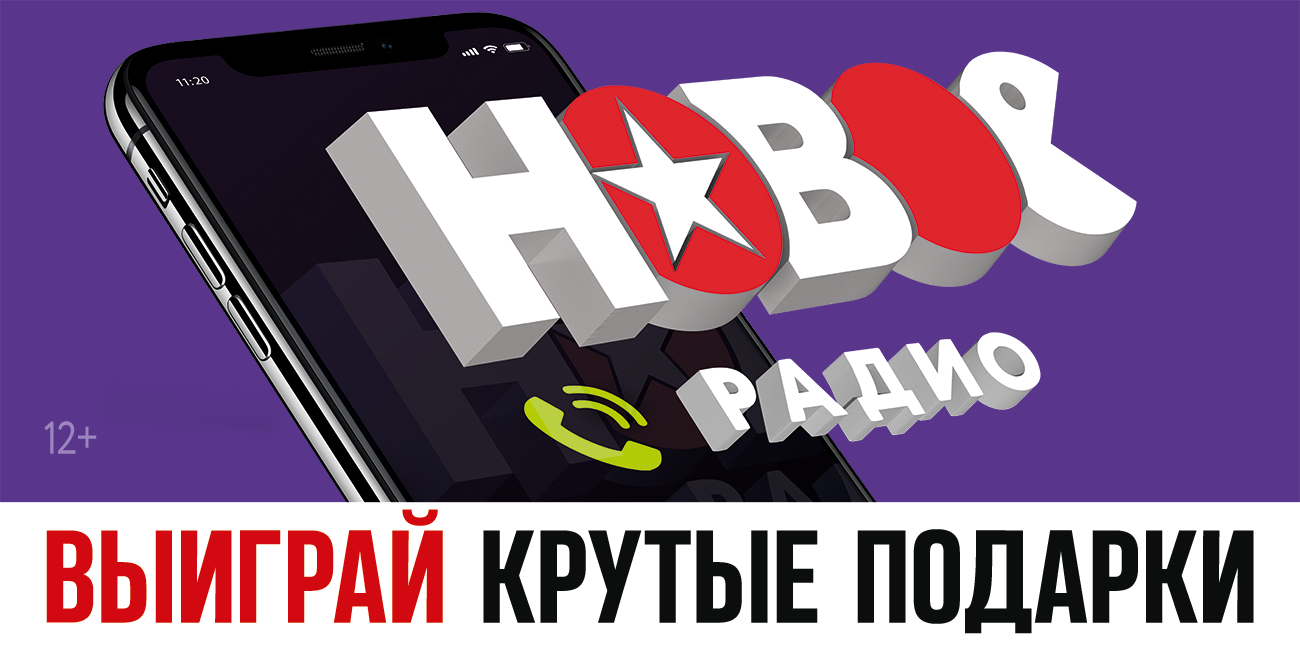 Тебе — звезда»: знаменитости звонили слушателям «Нового Радио» - ЕМГ